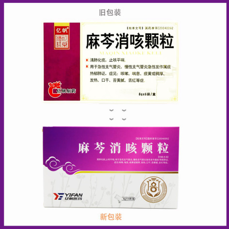 麻芩消咳颗粒(亿帆)包装侧面图2 麻芩消咳颗粒(亿帆)包装侧面图2