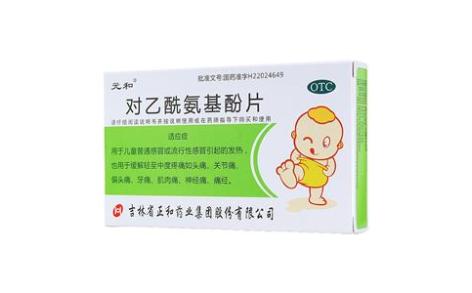 对乙酰氨基酚片(元和)主图 对乙酰氨基酚片(元和)主图
