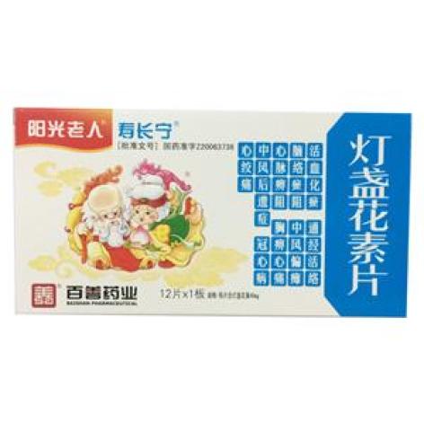 灯盏花素片(寿长宁)包装主图 灯盏花素片(寿长宁)包装主图