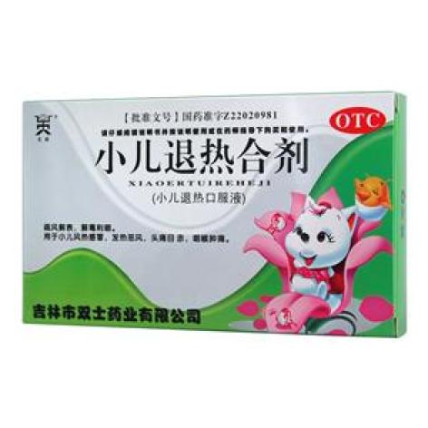 小儿退热合剂(双士)包装主图