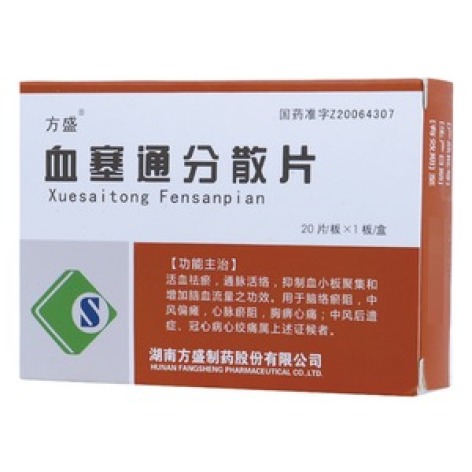 血塞通分散片(方盛)包装主图 血塞通分散片(方盛)包装主图