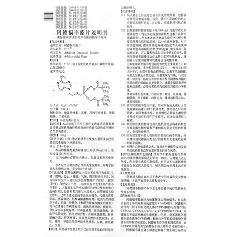 阿德福韦酯片(代丁)包装侧面图4 阿德福韦酯片(代丁)包装侧面图4