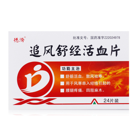 追风舒经活血片(德濟)包装主图 追风舒经活血片(德濟)包装主图