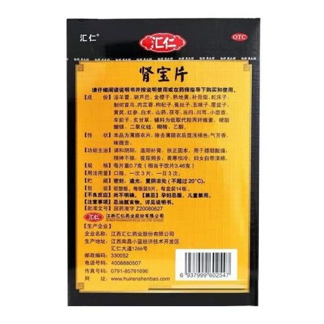 肾宝片(汇仁)包装侧面图4 肾宝片(汇仁)包装侧面图4