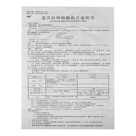 雷贝拉唑钠肠溶片(鼎诺)包装侧面图4 雷贝拉唑钠肠溶片(鼎诺)包装侧面图4