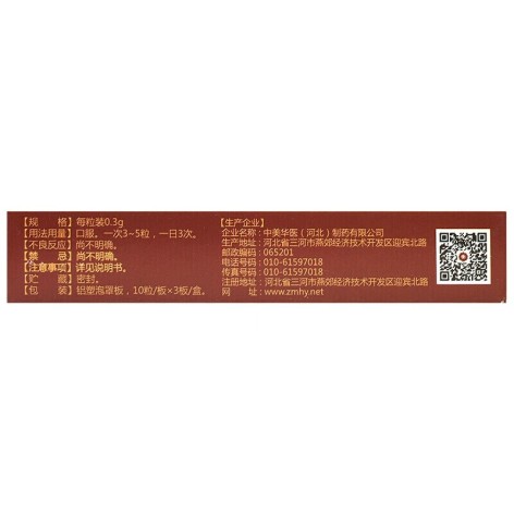 风痛安胶囊(神济)包装侧面图5 风痛安胶囊(神济)包装侧面图5