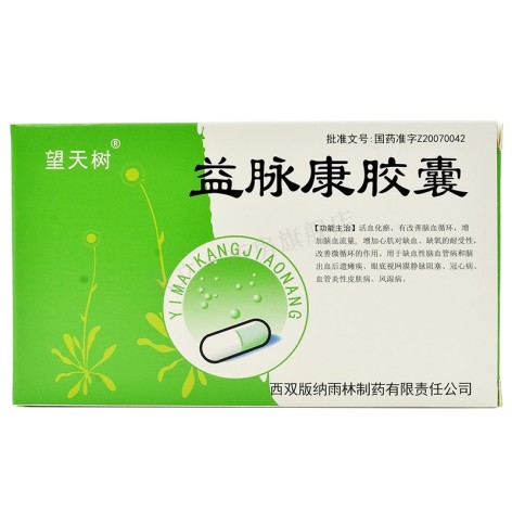 益脉康胶囊(望天树)包装侧面图2 益脉康胶囊(望天树)包装侧面图2