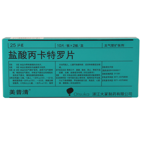 盐酸丙卡特罗片(美普清)包装侧面图2 盐酸丙卡特罗片(美普清)包装侧面图2