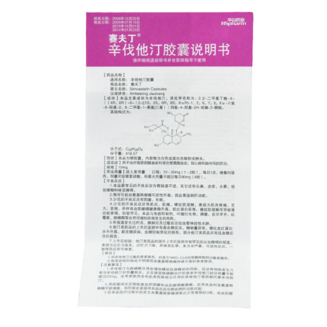 辛伐他汀胶囊(赛夫丁)包装侧面图4 辛伐他汀胶囊(赛夫丁)包装侧面图4