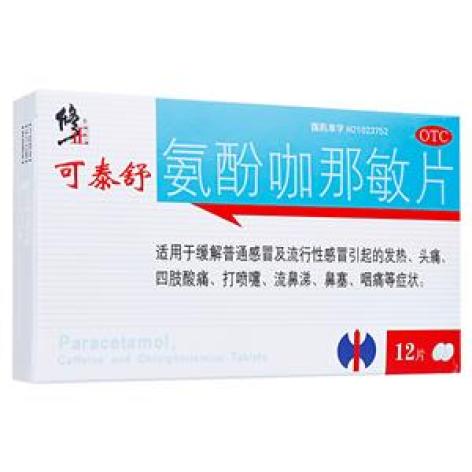 氨酚咖那敏片(修正)包装主图