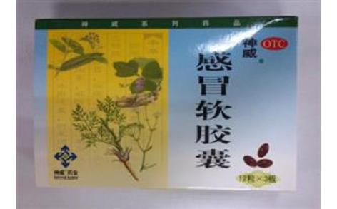 感冒软胶囊(神威)主图