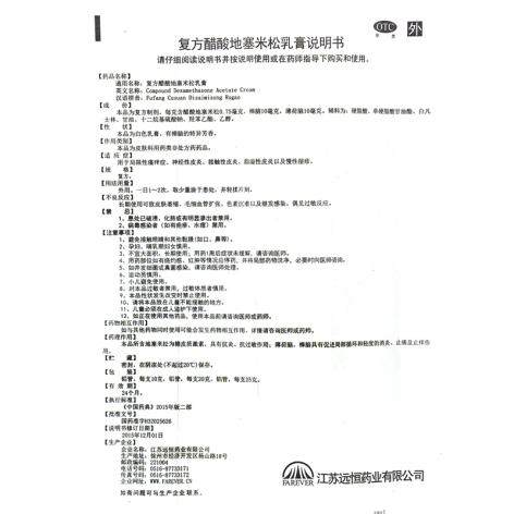 复方醋酸地塞米松乳膏(远恒)包装侧面图5 复方醋酸地塞米松乳膏(远恒)包装侧面图5