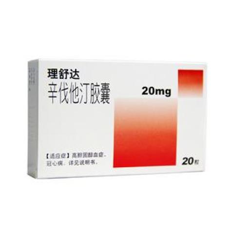 辛伐他汀胶囊(理舒达)包装主图 辛伐他汀胶囊(理舒达)包装主图