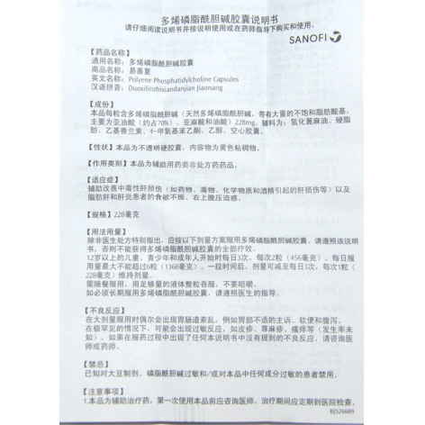 多烯磷脂酰胆碱胶囊(易善复)包装侧面图4 多烯磷脂酰胆碱胶囊(易善复)包装侧面图4