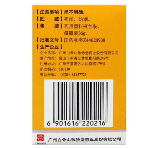 龟鹿二胶丸(敬修堂)包装侧面图4 龟鹿二胶丸(敬修堂)包装侧面图4