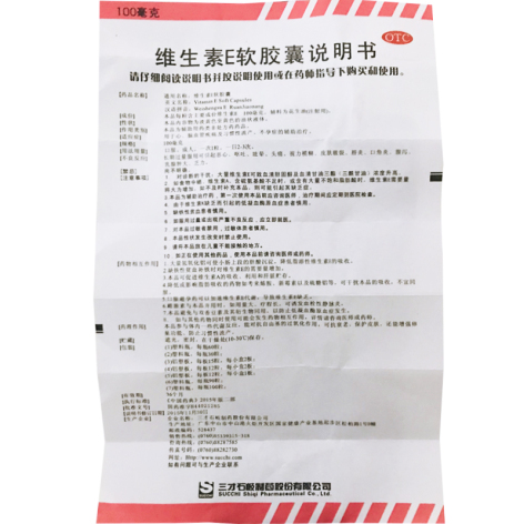 维生素E软胶囊(三才)包装侧面图5 维生素E软胶囊(三才)包装侧面图5