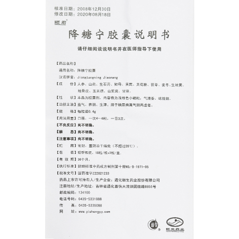 降糖宁胶囊(颐君)包装侧面图4 降糖宁胶囊(颐君)包装侧面图4