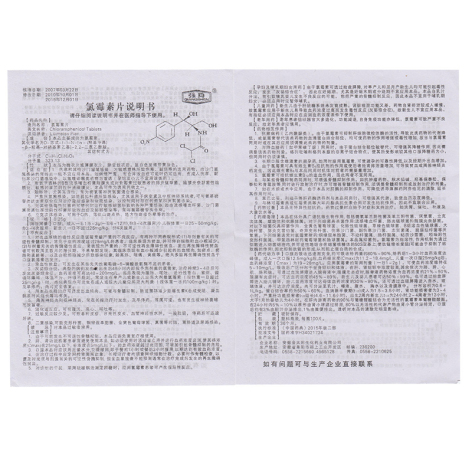 氯霉素片(强身)包装侧面图3 氯霉素片(强身)包装侧面图3