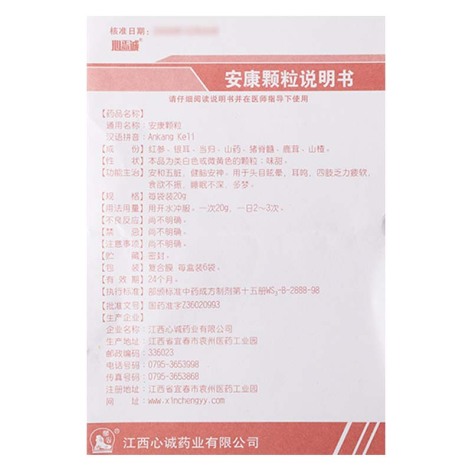 安康颗粒(心正意诚)包装侧面图5 安康颗粒(心正意诚)包装侧面图5