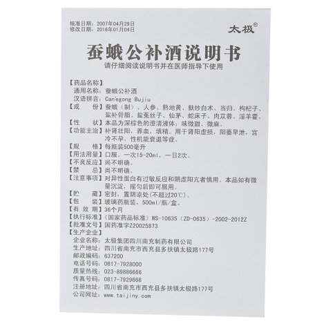 蚕蛾公补酒(太极)包装侧面图5 蚕蛾公补酒(太极)包装侧面图5