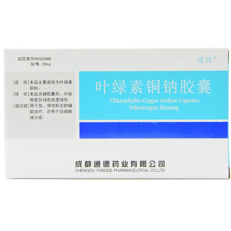 叶绿素铜钠胶囊(通德)包装主图 叶绿素铜钠胶囊(通德)包装主图