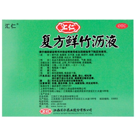 复方鲜竹沥液(汇仁)包装侧面图3 复方鲜竹沥液(汇仁)包装侧面图3