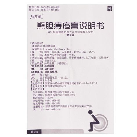 熊胆痔疮膏(后天健)包装侧面图4 熊胆痔疮膏(后天健)包装侧面图4