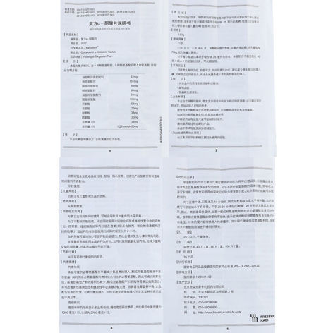 复方α-酮酸片(开同)包装侧面图5 复方α-酮酸片(开同)包装侧面图5