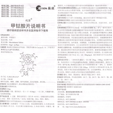 甲钴胺片(代芳)包装侧面图5 甲钴胺片(代芳)包装侧面图5