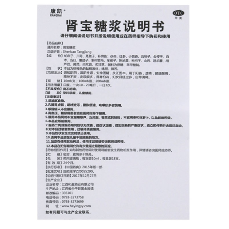 肾宝糖浆(康凯)包装侧面图4