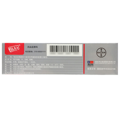 复方酮康唑软膏(彼康王)包装侧面图2 复方酮康唑软膏(彼康王)包装侧面图2
