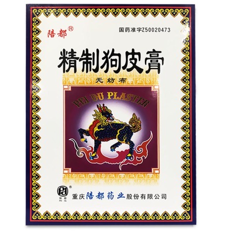 精制狗皮膏(陪都)包装主图 精制狗皮膏(陪都)包装主图