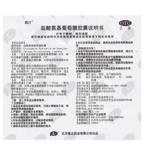 盐酸氨基葡萄糖胶囊(葡立)包装侧面图5