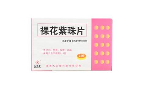 裸花紫珠片(九芝堂)主图 裸花紫珠片(九芝堂)主图