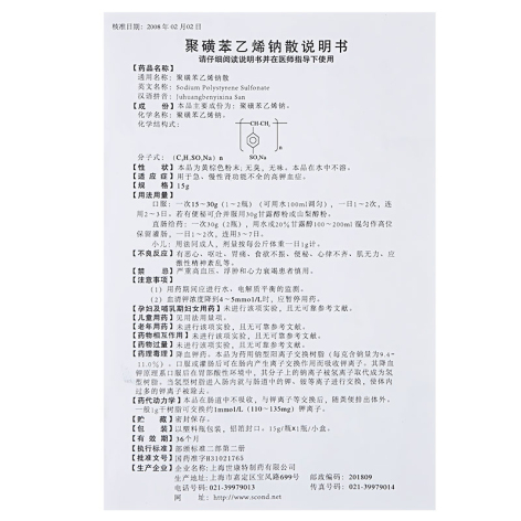 聚磺苯乙烯钠散(世邦)包装侧面图4 聚磺苯乙烯钠散(世邦)包装侧面图4