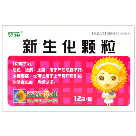 新生化颗粒(葵花)包装主图 新生化颗粒(葵花)包装主图