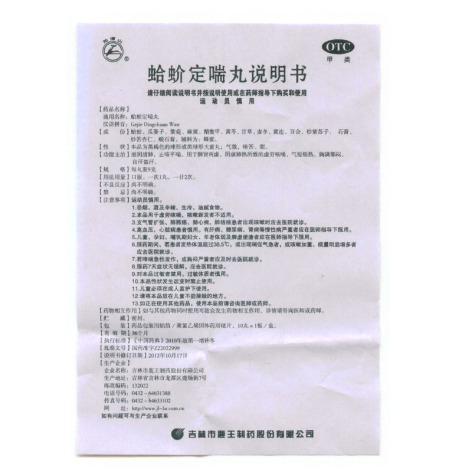蛤蚧定喘丸(龙潭山)包装侧面图4 蛤蚧定喘丸(龙潭山)包装侧面图4