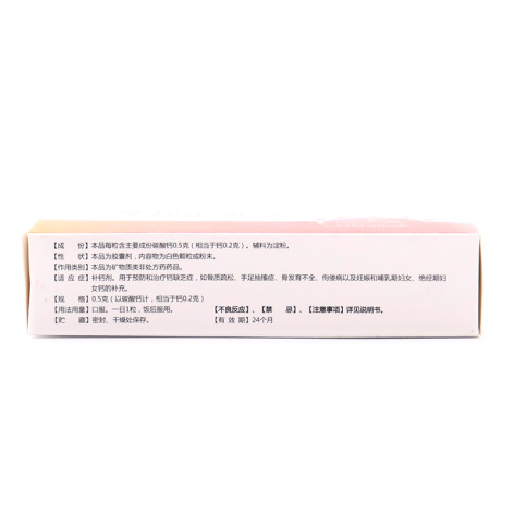碳酸钙胶囊(康辰)包装侧面图2 碳酸钙胶囊(康辰)包装侧面图2