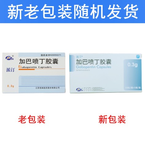 加巴喷丁胶囊(派汀)包装侧面图2 加巴喷丁胶囊(派汀)包装侧面图2