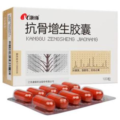 抗骨增生胶囊(康缘)包装主图 抗骨增生胶囊(康缘)包装主图