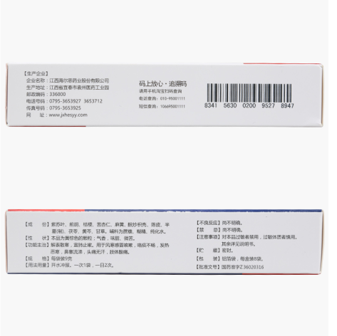 通宣理肺颗粒(青峰)包装侧面图3 通宣理肺颗粒(青峰)包装侧面图3