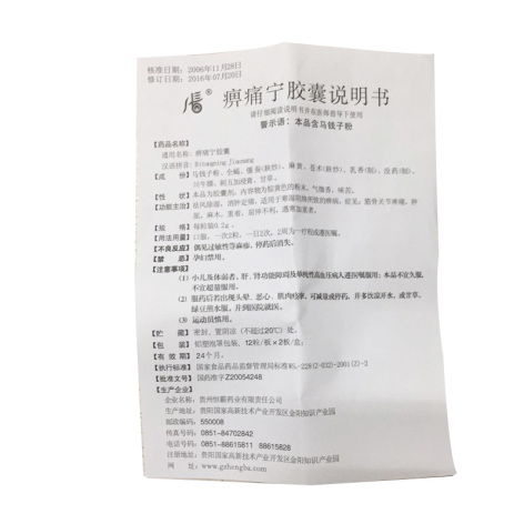 痹痛宁胶囊(潘大夫)包装侧面图5 痹痛宁胶囊(潘大夫)包装侧面图5