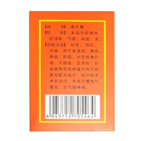通关藤口服液(消癌平口服液)(四方箄)包装侧面图3 通关藤口服液(消癌平口服液)(四方箄)包装侧面图3