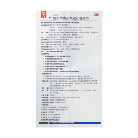 复方木香小檗碱片(立可安)包装侧面图4 复方木香小檗碱片(立可安)包装侧面图4