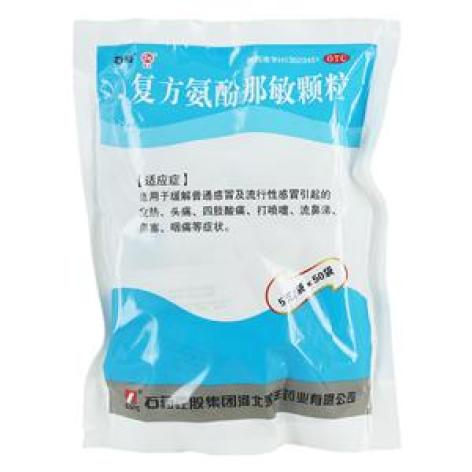 复方氨酚那敏颗粒(石药)包装主图 复方氨酚那敏颗粒(石药)包装主图