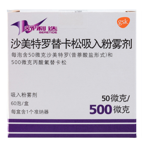 沙美特罗替卡松粉吸入剂(舒利迭)包装侧面图2 沙美特罗替卡松粉吸入剂(舒利迭)包装侧面图2