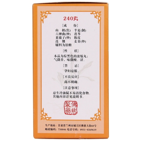 保和丸(佛慈)包装侧面图3 保和丸(佛慈)包装侧面图3