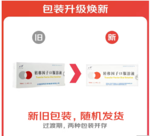 转移因子口服溶液(百利金)包装主图 转移因子口服溶液(百利金)包装主图