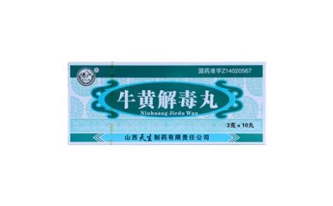 牛黄解毒丸(天生制药)主图 牛黄解毒丸(天生制药)主图