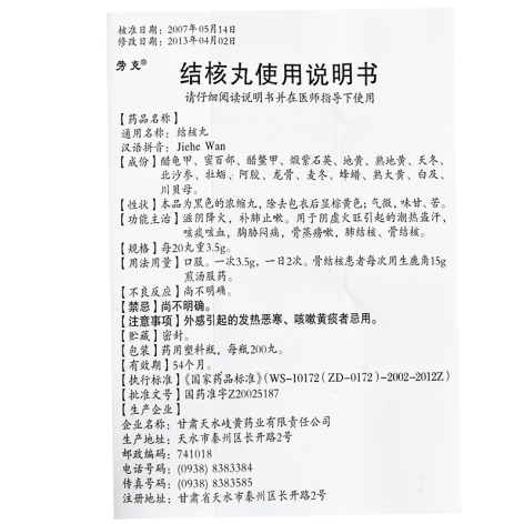 结核丸(劳克)包装侧面图3 结核丸(劳克)包装侧面图3